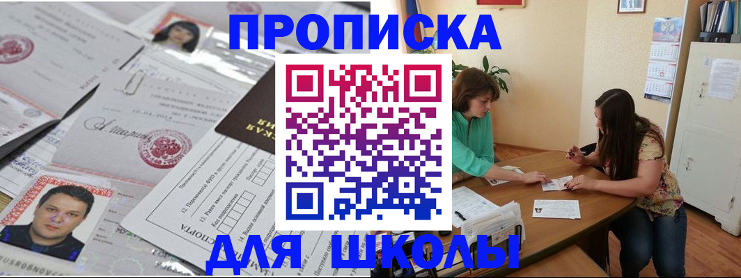 регистрация для школы в Мензелинске